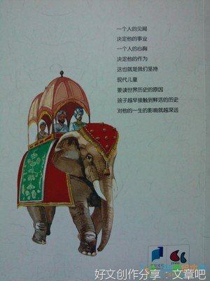 儿童世界历史绘本：法国读后感锦集