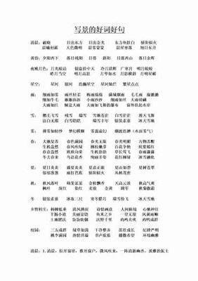 ，，，好词好句