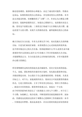 把思考作为习惯读后感精选