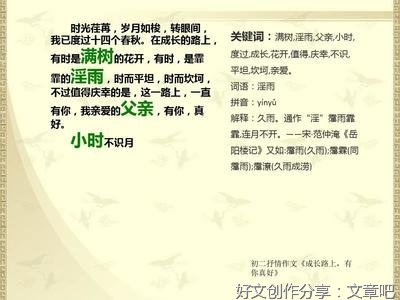 《成长路上，有你真好》的作文