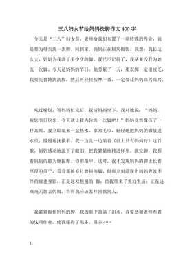 关于我为妈妈洗脚的作文
