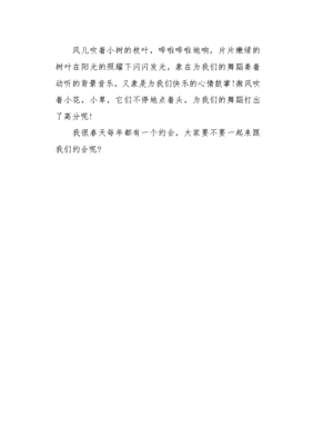 我和春天有个约会作文(精选10篇)