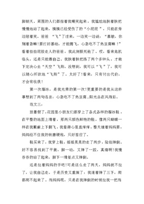 滑冰作文(精选10篇)