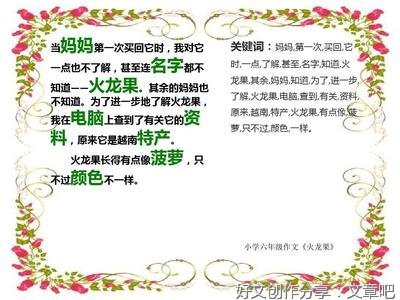 《火龙果》的作文