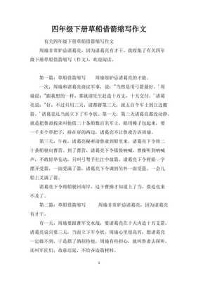 草船借箭缩写作文500字