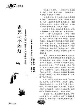 读假如给我三天光明有感