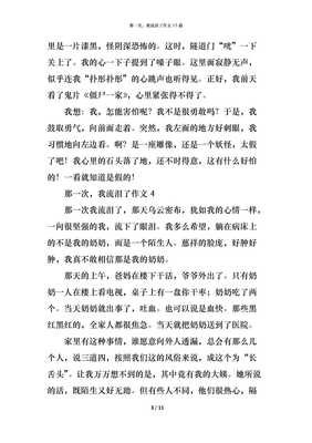 那一次，我流泪了作文大全