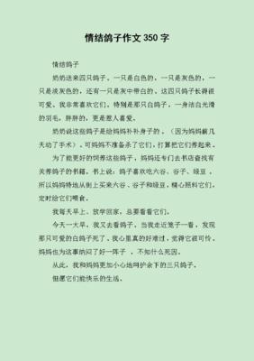 有关鸽子的作文