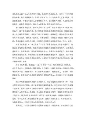 《名人传》读书笔记作文(精选10篇)