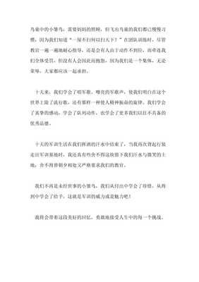 有关军训的第二天的作文
