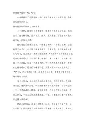 动物园作文(精选10篇)