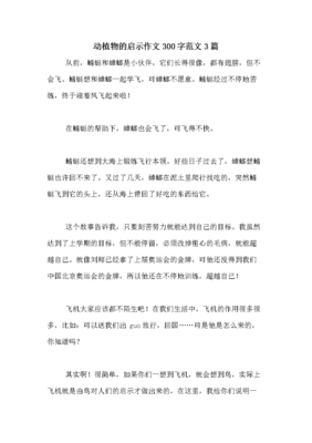 有关动物的启示的作文