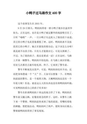 小鸭子作文大全