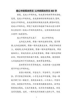 心中的阳光经典作文