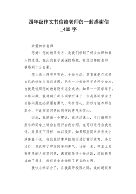 感谢信作文10篇