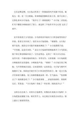 我家的小白兔作文500字