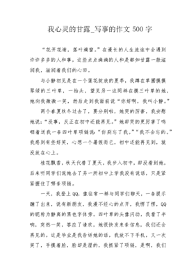 我心灵的甘露 作文