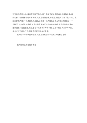 我的卧室作文10篇