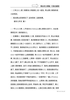 我的座右铭作文800字