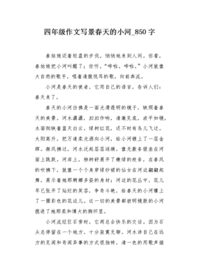 春天的小河作文10篇