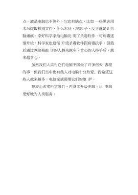 电脑的自述经典作文