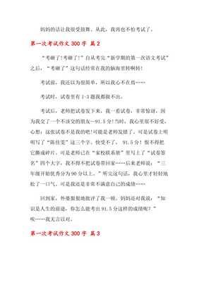 第一次买菜作文300字