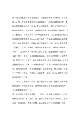 《第一次军训》的作文