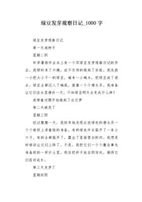 有关绿豆发芽的作文