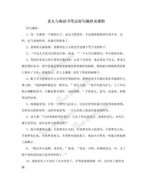 有关老人与海读书笔记的作文