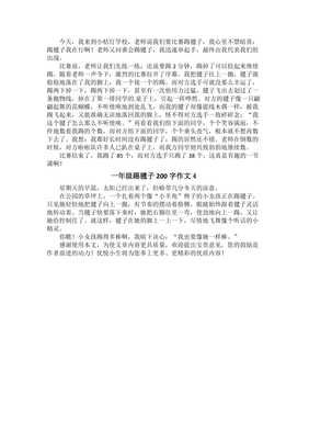 踢毽子经典作文