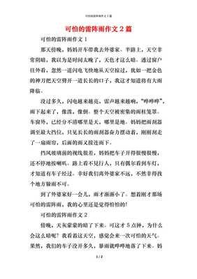 雷阵雨作文300字