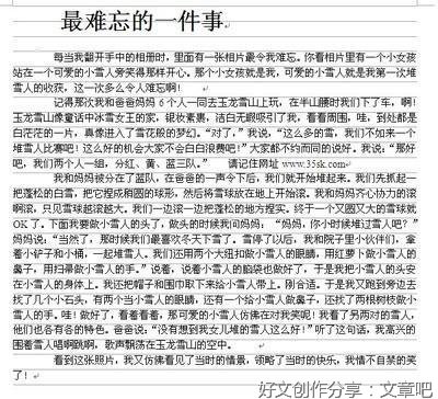 一件开心的事通用作文