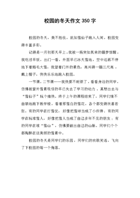 冬天的校园作文10篇