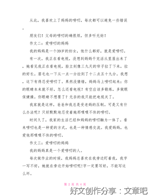 唠叨的妈妈作文600字