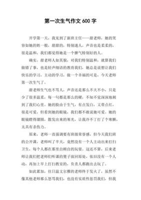 她生气了作文10篇