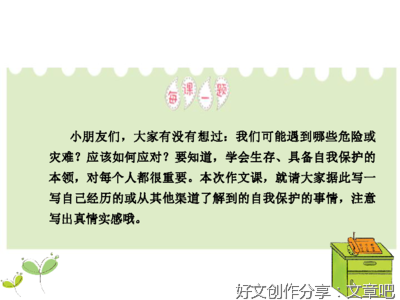 学会自我保护经典作文