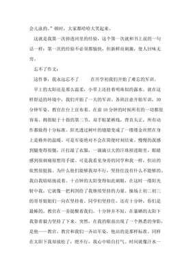忘不了作文