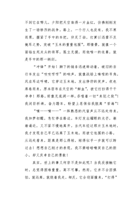 关于意外的收获的作文