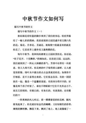 介绍中秋节小学英文作文10篇