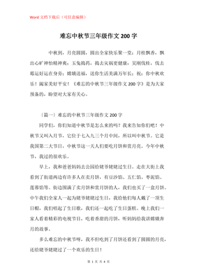 今年的中秋节作文500300字