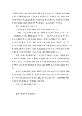 家乡中秋节作文600