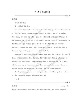 介绍中秋节的高中英语作文带翻译