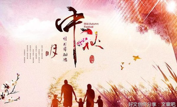 佳节又中秋作文