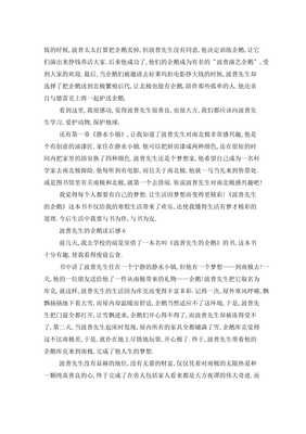 《从设计看企鹅》读后感锦集