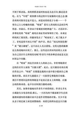 《我是猫：文艺珍藏版》读后感锦集