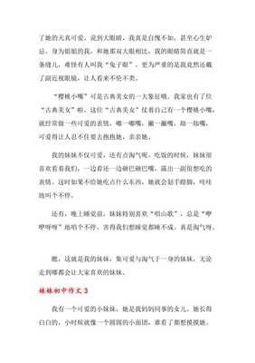 我的小妹妹通用作文