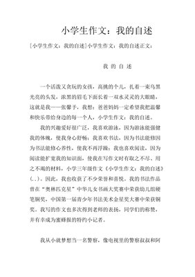 水的自述作文