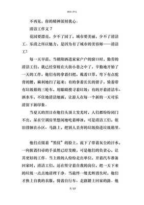 有关清洁工的作文