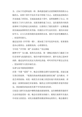 观《开学第一课》有感