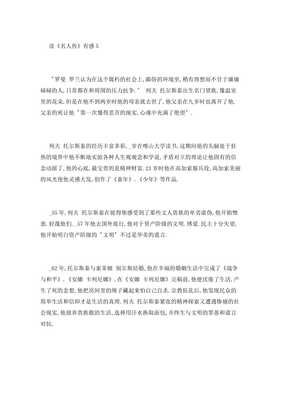 读《名人传》有感